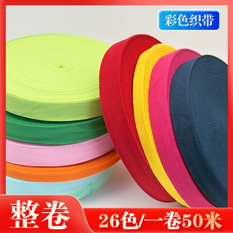 涤棉帆布背包打包布棉布带捆绑彩色织带绳书包马扎带服装45米,居家布艺,丝带/绸带/布带,淘宝优惠券,粉丝福利购,淘宝优惠卷