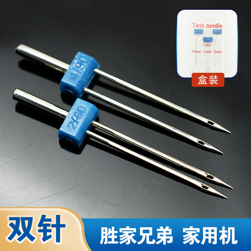 家用电动缝纫机双针机针
