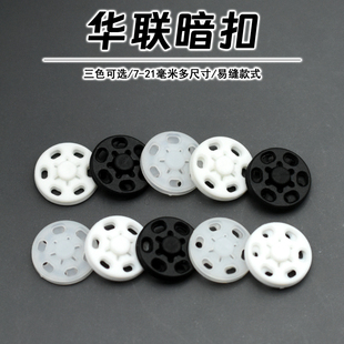 华联衣服暗扣按扣衬衫揿钮隐形子母扣防走光按扣儿童摁扣纽扣