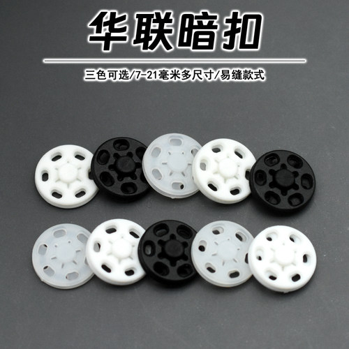 华联手缝衣服暗扣按扣揿扣摁扣