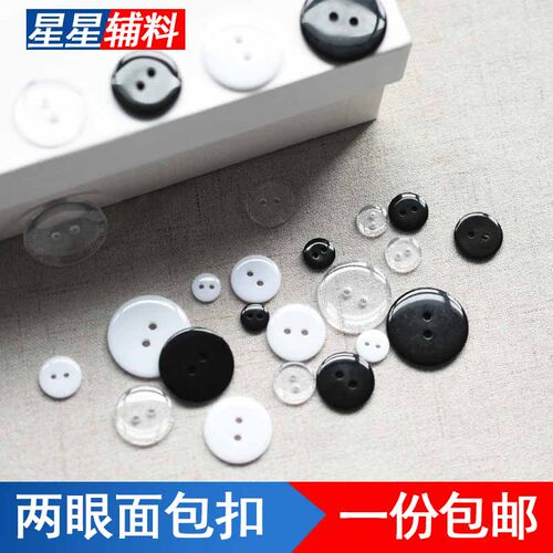 黑色白色面包扣帽扣领扣两眼透明
