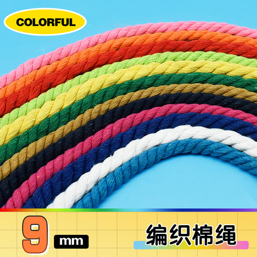 三股粗棉绳diy彩色装饰编织绳