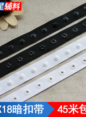 18X18黑白色暗扣带贴扣带按扣带宝宝暗扣带黑白色子母扣塑料扣子