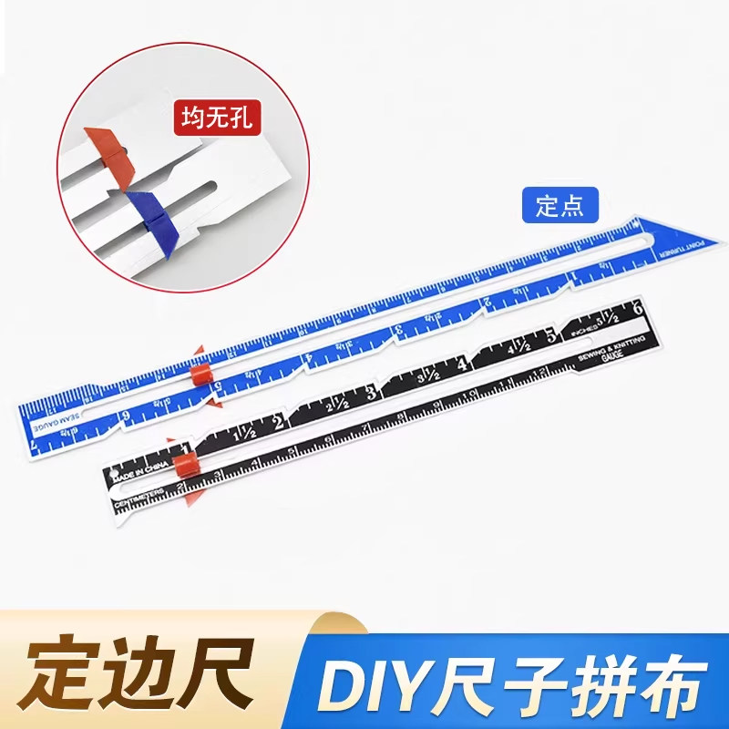 国产缝份定边尺手工DIY尺子拼布尺定位量纽扣定位边距平行线量规
