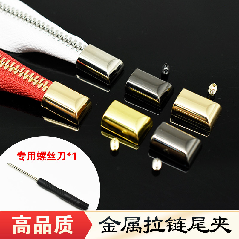 包包拉链尾夹 3号5号金属尾端止口金属尾扣尾止配件diy高档皮具