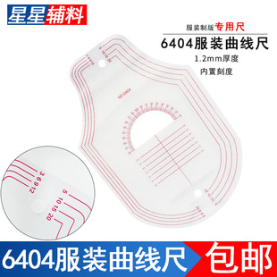 专业曲线尺分度刻线尺180度量角器尺打版 6404服装 多功能裁缝尺