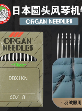 日本进口风琴小圆头机针DB×1工业缝纫机针KN电脑平车机针平缝车