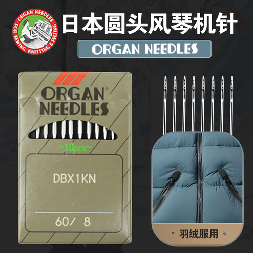 日本进口风琴小圆头机针DB×1工业缝纫机针KN电脑平车机针平缝车