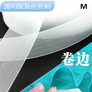3.5cm进口透明硬鱼刺卷边衬婚纱雪纺裙衣服下摆衬衫鱼骨
