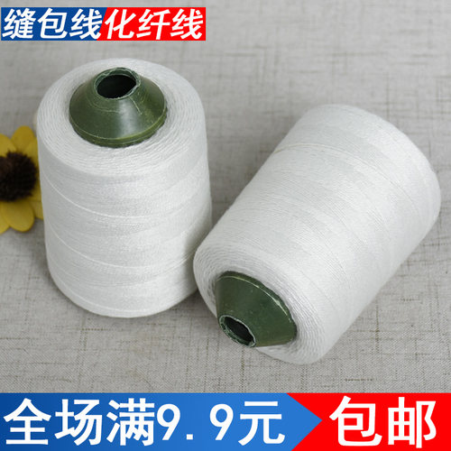 大化纤封白色打包线缝包线