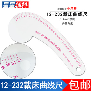12-232裁床曲线尺长度32cm逗号尺多功能曲线尺放码尺服装裁剪尺