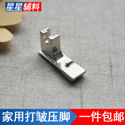 家用老式缝纫机抽褶打皱压脚