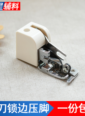 兄弟缝纫机电动家用多功能配件带刀裁边器切刀包边带割刀锁边压脚