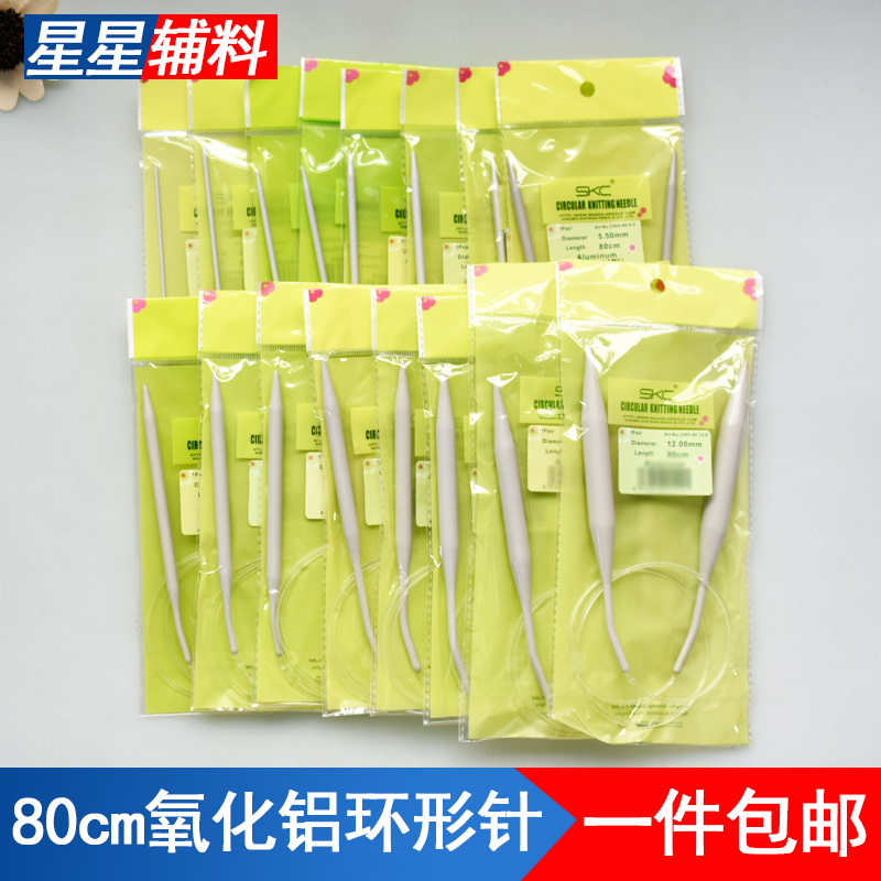 80cm铝环形针铝制棒针