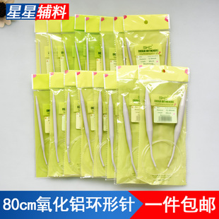 SKC磁化铝环形针80cm铝制棒针毛线针手diy工编织工具毛衣自制针