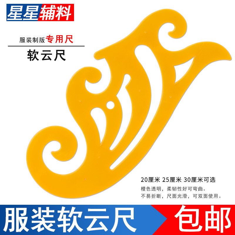 多功能曲线板云形尺云尺服装设计漫画曲线尺几何绘图制图工具模板