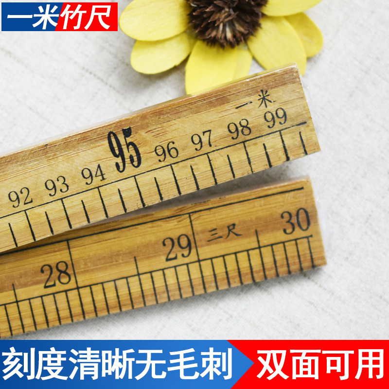 裁缝尺竹子一米尺子竹尺服装裁剪量衣尺打版直尺长尺市尺1米家用