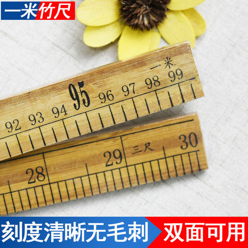 裁缝尺竹子一米尺子竹尺量衣尺