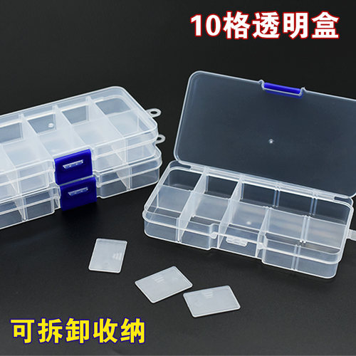 10格透明塑料收纳盒多格子耳塞