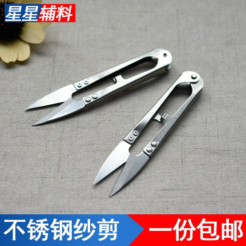 不锈钢剪线头小剪刀u型家用多功能迷你裁剪缝纫剪线纱剪工具包邮,居家布艺,剪刀,淘宝优惠券,粉丝福利购,淘宝优惠卷