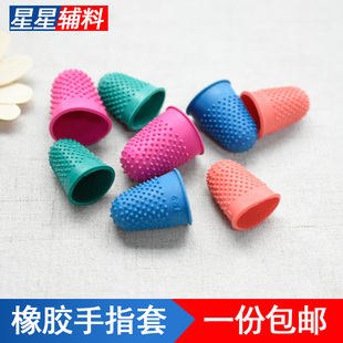 橡胶手指套防滑防护指套麻点颗粒保护手指拇指指甲保护套防戳伤