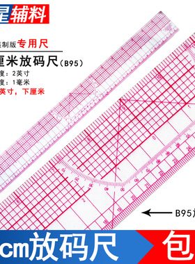 B95/45CM长放码尺打版制版裁缝用的尺子直尺服装量衣尺裁缝工具