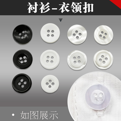 10mm11mm衬衫扣子衬衣二眼四眼