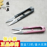 Подлинный Zhang Xiaoquan маленькие ножницы указывают выделенные астрочные пружины Spring U -Capered Sandar -Cross -Top Top Family