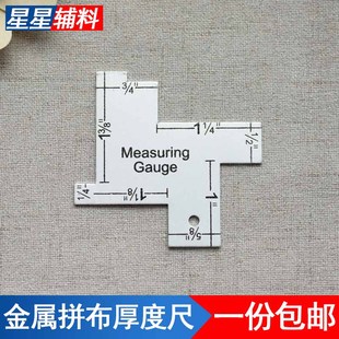 拼布厚度尺金属拼布专用尺拼布用缝份尺测厚尺服装裁缝设计用尺