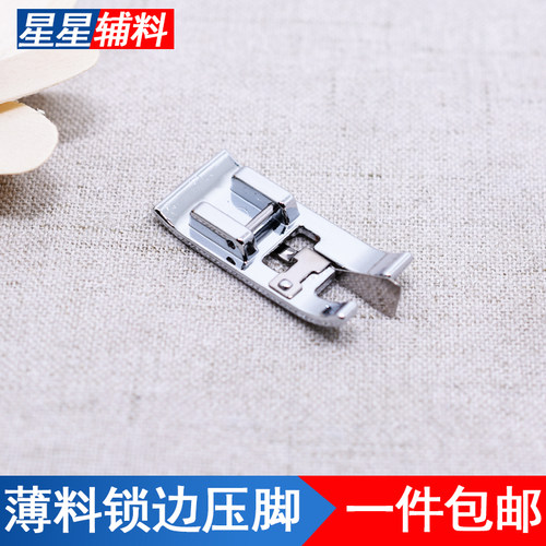 家用电动缝纫机薄料锁边压脚