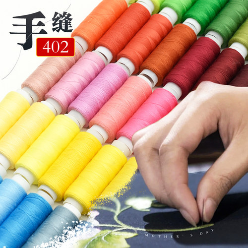 彩色402缝纫线缝补细线小卷