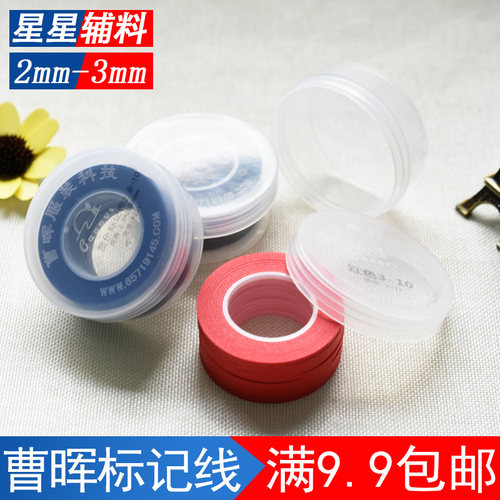 2mm3mm立裁标记线标记带纸质胶带