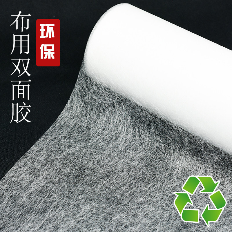 linkman布用双面衬双面胶粘合衬无纺布用双面带胶嵌条极薄热熔衬,纺织面料/辅料/配套,衬布,淘宝优惠券,粉丝福利购,淘宝优惠卷