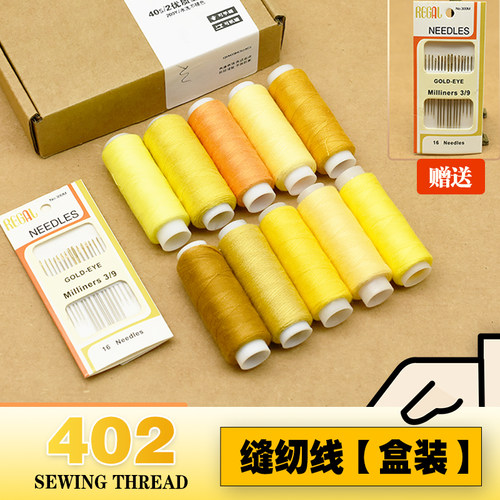 DIY402套装家用缝纫线盒装