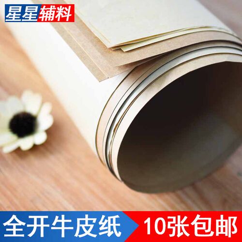 全开服装样用打版制版牛皮纸250g