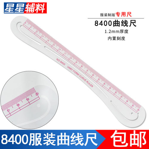 8400服装曲线尺打版专用尺
