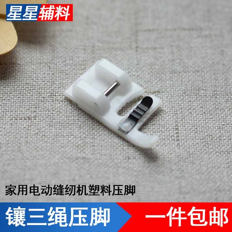 家用电动缝纫机塑料镶三绳压脚多功能缝纫机配件适用于兄弟胜家,生活电器,缝纫机配件,淘宝优惠券,粉丝福利购,淘宝优惠卷