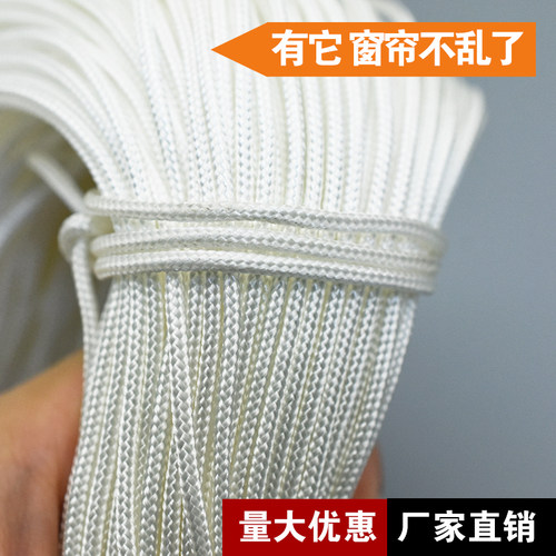 1.5mm2.5mm窗帘绳窗帘线绳编织细尼龙耐磨绳线锦纶线白色吊床绳 - 封面