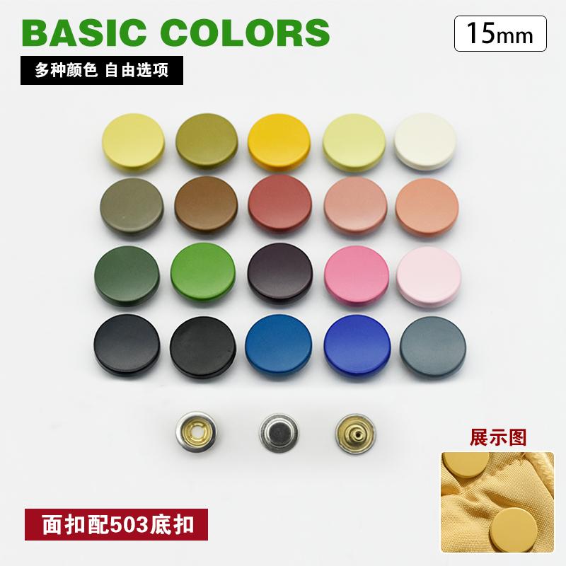 503四合扣按扣彩色隐形免缝