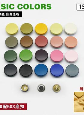 空心503金属四合扣免缝钉扣子母按扣婴儿衣服纽扣羽绒服暗扣扣子