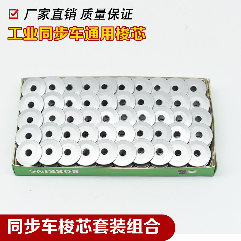 工业DY车同步车厚料缝纫机电脑车梭套梭心梭壳梭芯线心配件盒装