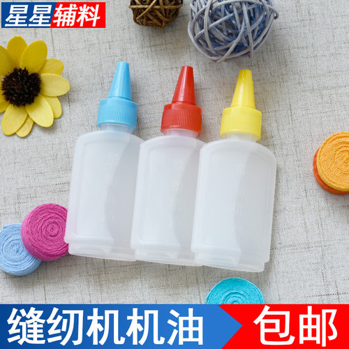 缝纫机油小瓶家用润滑油白油衣车