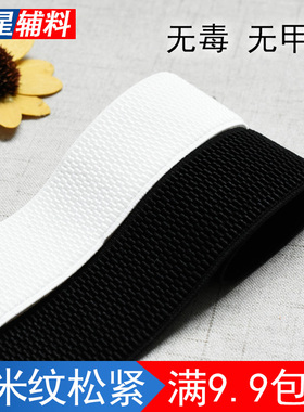 3-8cm玉米纹松紧带宽加厚弹力腰封黑色DIY裤子服装辅料薄软橡皮筋