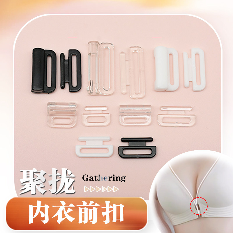 文胸前扣塑料搭扣配件泳装内衣前排插扣胸罩对扣吊带防滑调节扣