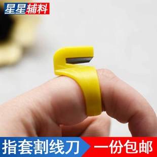 鹰牌指环刀手指刀纺织包装戒指割线刀断线器缝纫指环刀包粽子专用