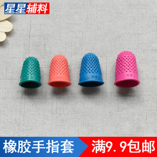 橡胶手指套防滑防护指套麻点颗粒保护手指拇指指甲保护套防戳伤