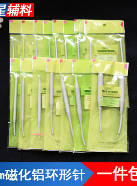 SKC磁化实心铝环形针60cm编织工具铝制手工棒针针织毛线衣围巾针