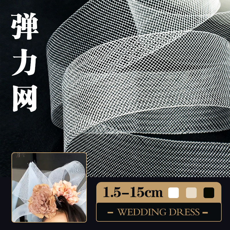 6-15cm宽婚纱鱼骨加硬粗丝弹力网带裙撑织带黑白马尾鱼骨撑弹力网,居家布艺,网布,淘宝优惠券,粉丝福利购,淘宝优惠卷