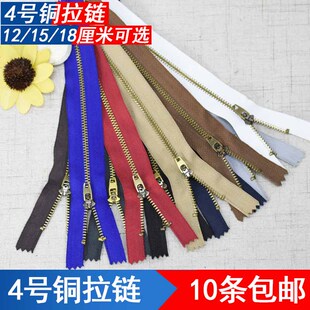 拉锁包包拉链头服装 4号铜拉链12 子牛仔裤 18cm金属闭口裤 辅料