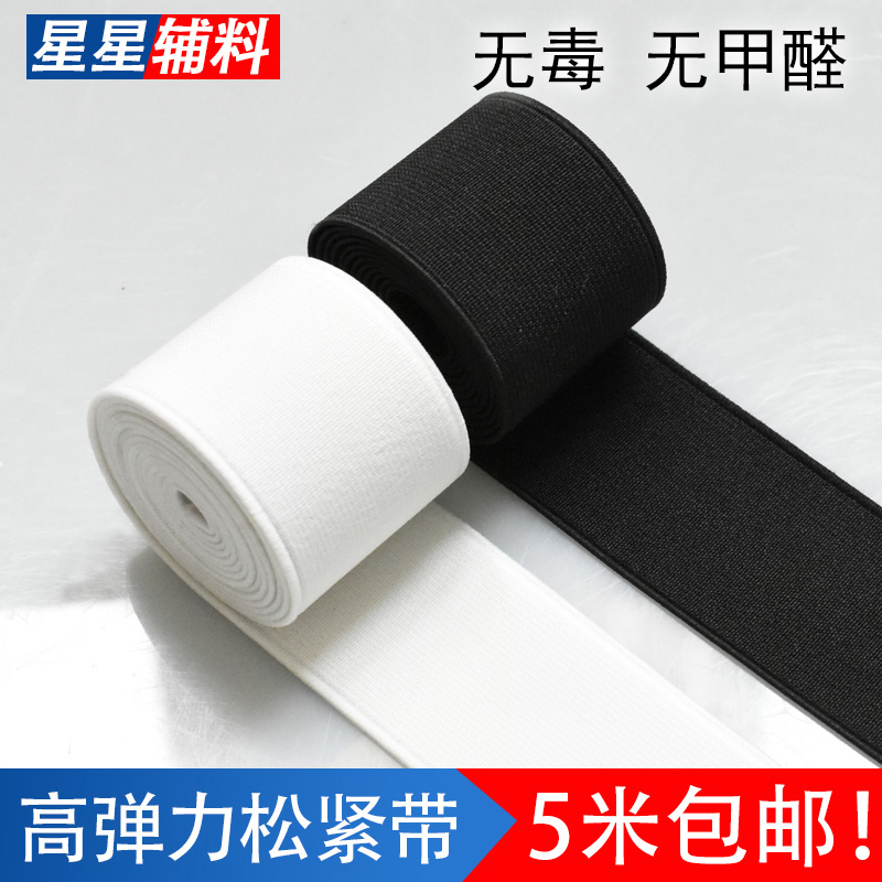 加厚平纹松紧带宽皮筋鞋口